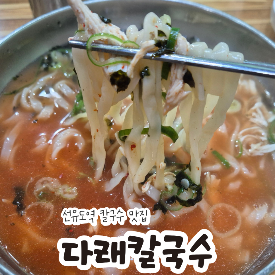 다래칼국수 사진 1