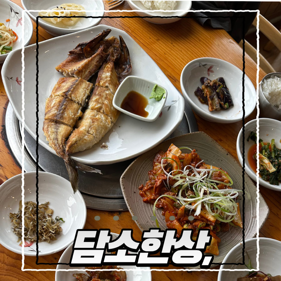 담소한상 사진 1