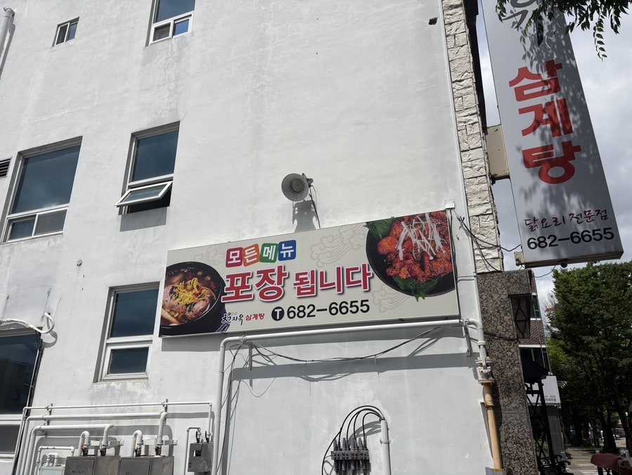 천지유삼계탕 사진 6
