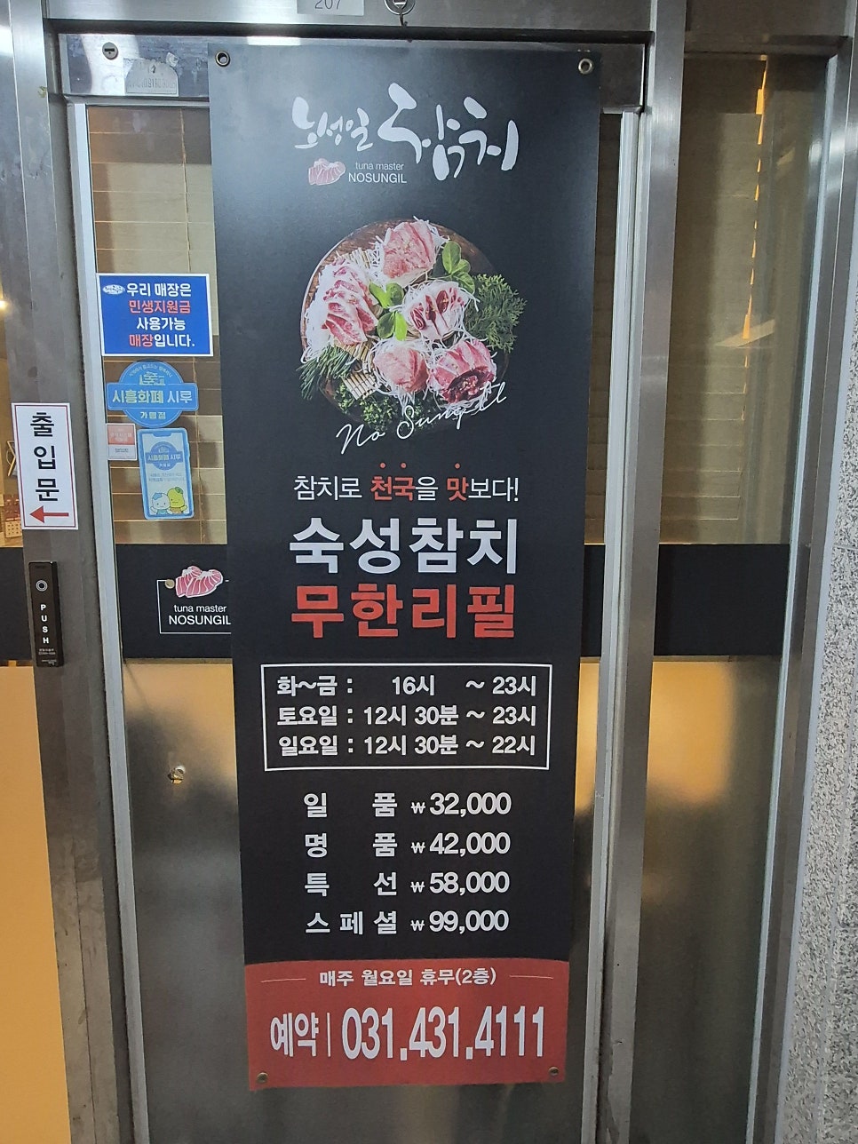 참치집 사진 5