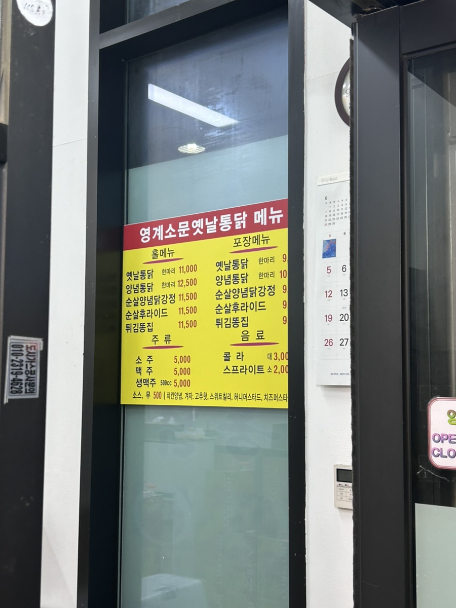 영계소문옛날통닭 동탄목동점 사진 2