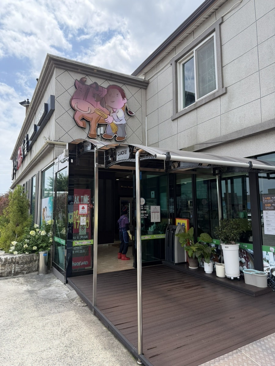 산내암소마을 사진 1