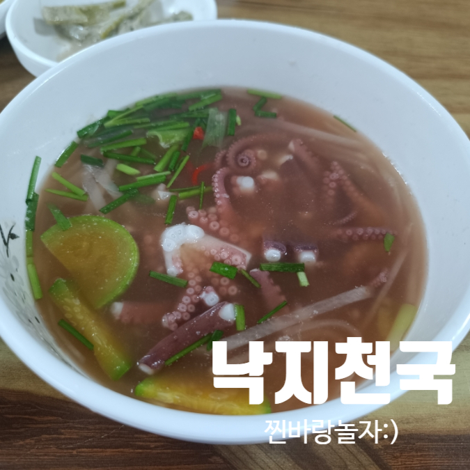 낙지천국 사진 1