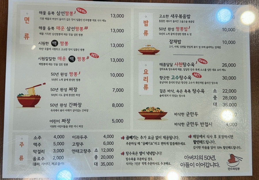 란주복짬뽕 사진 2
