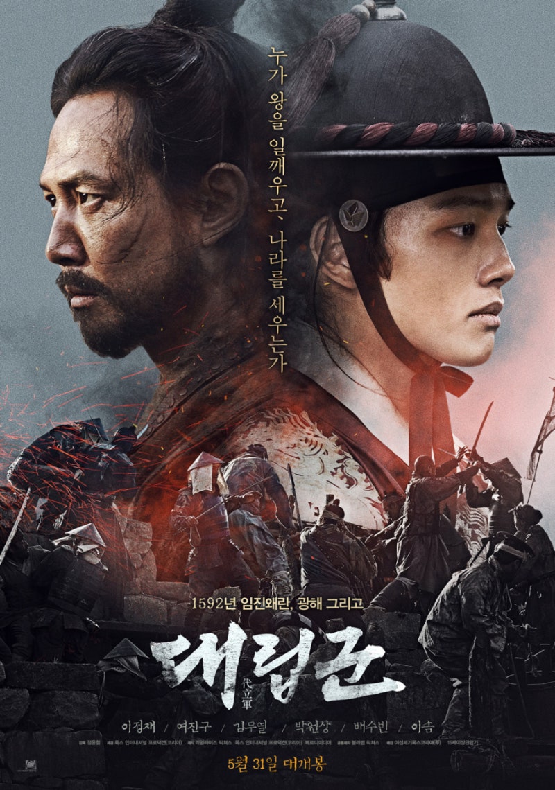 왜군들을 '참교육'하는 나화진과 성기훈의 조합(with 여진구) ㅣ 영화 줄거리 및 출연....