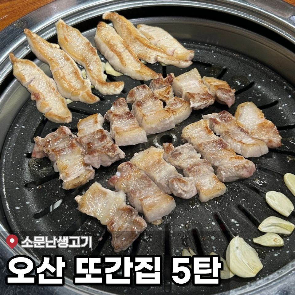 소문난생고기 사진 1