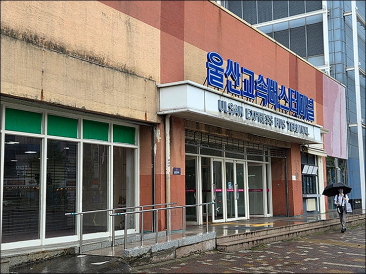 [울산여행] 어제 처음으로 방문한 울산 고속버스 터미널의 최신 근황(2026.7.1)