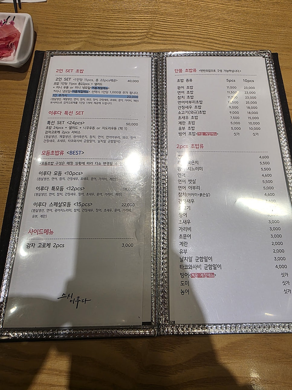 스시이루다 사진 3