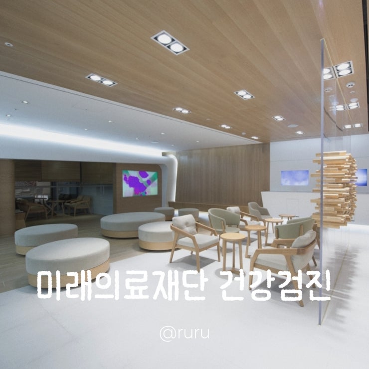 미래의료재단 건강검진 | 삼성역 주말10시예약 한신메디피아 비교 후기