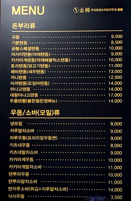 금봉텐동 사진 2