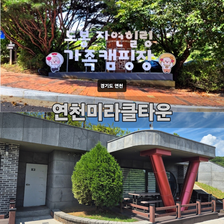연천미라클타운 사진 1