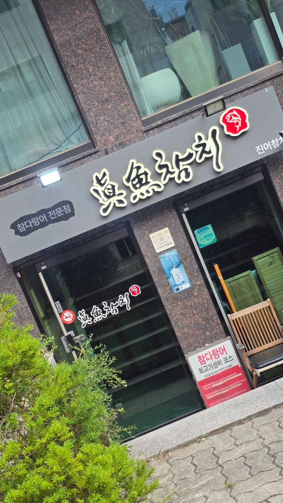 진어참치 사진 1