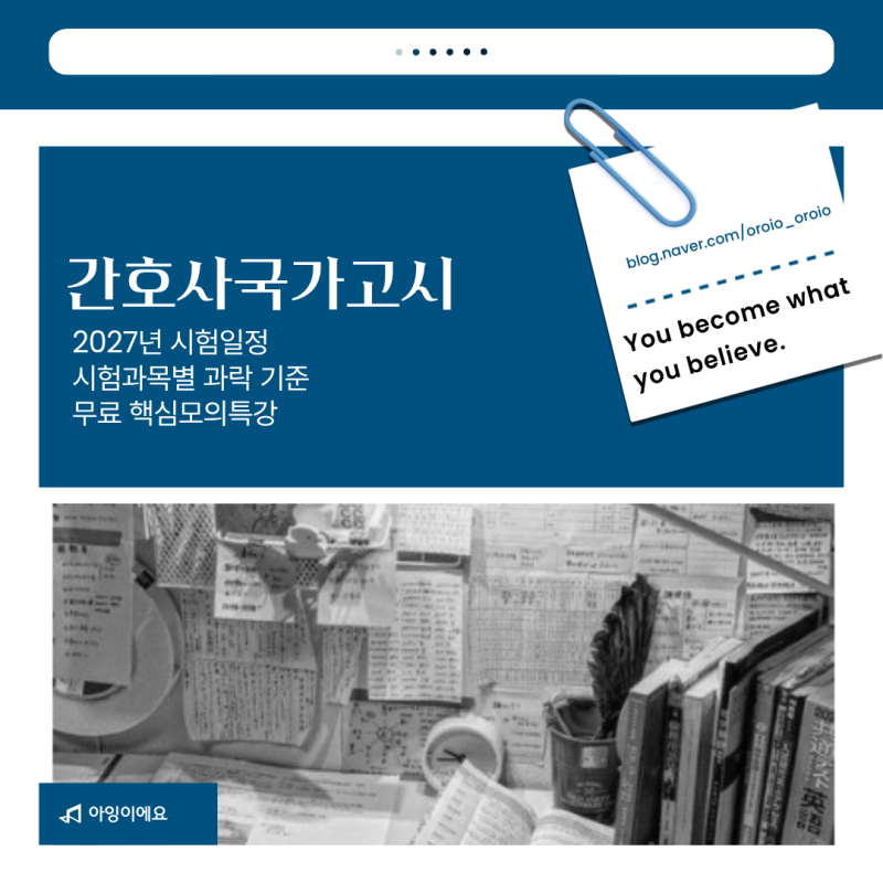2027년 간호사국시 과목 과락기준 시험일정 무료핵심모의특강