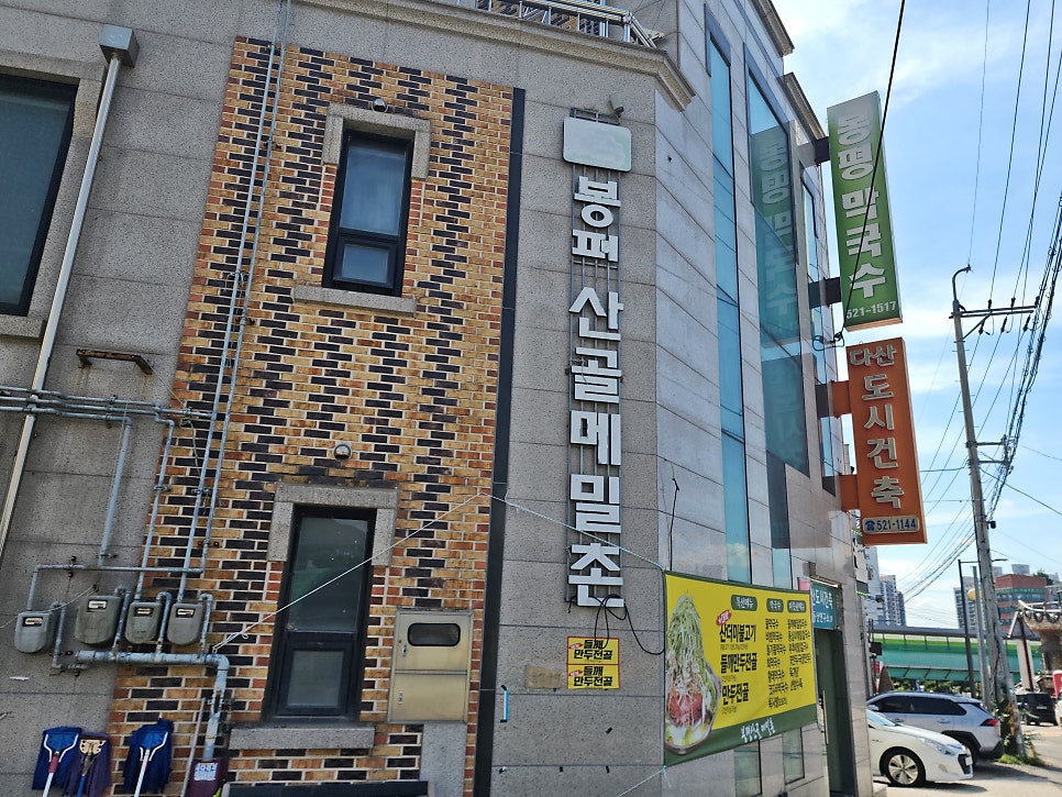봉평산골메밀촌 사진 1