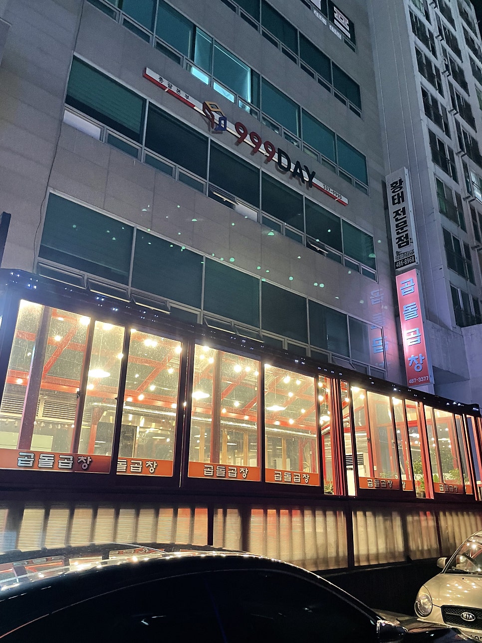 곱돌곱창 사진 3