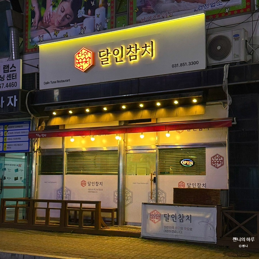 달인참치 사진 2