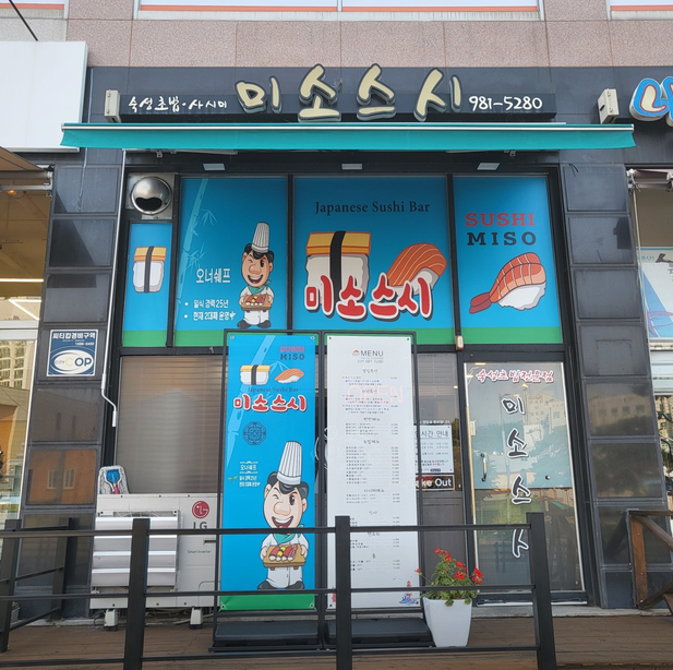 미소스시 사진 2