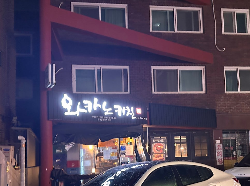 와카노키친 사진 2