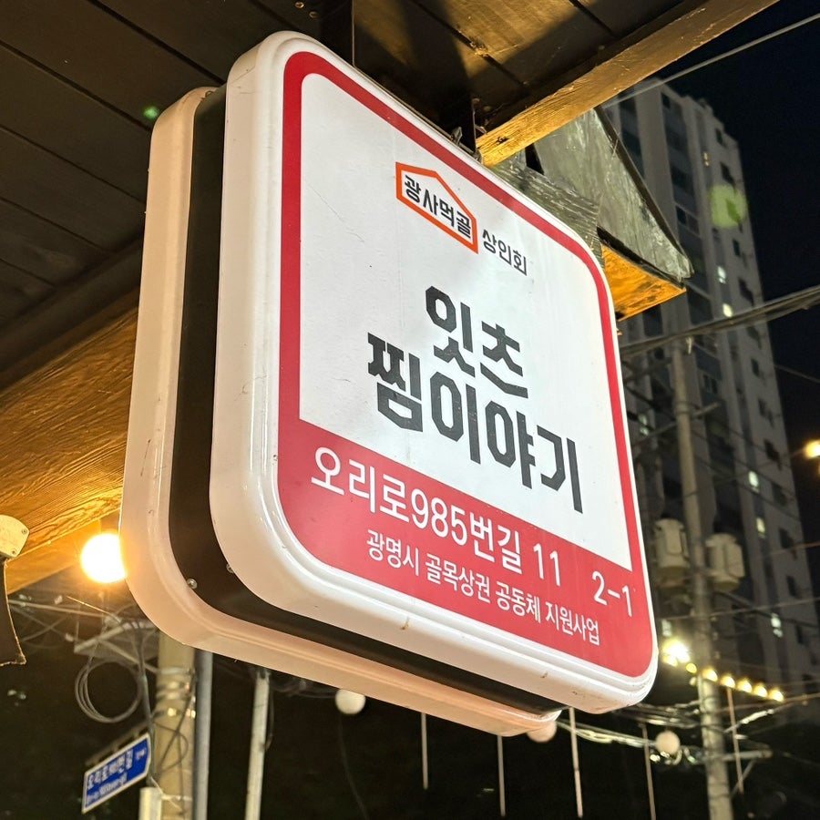 잇츠찜이야기 사진 2