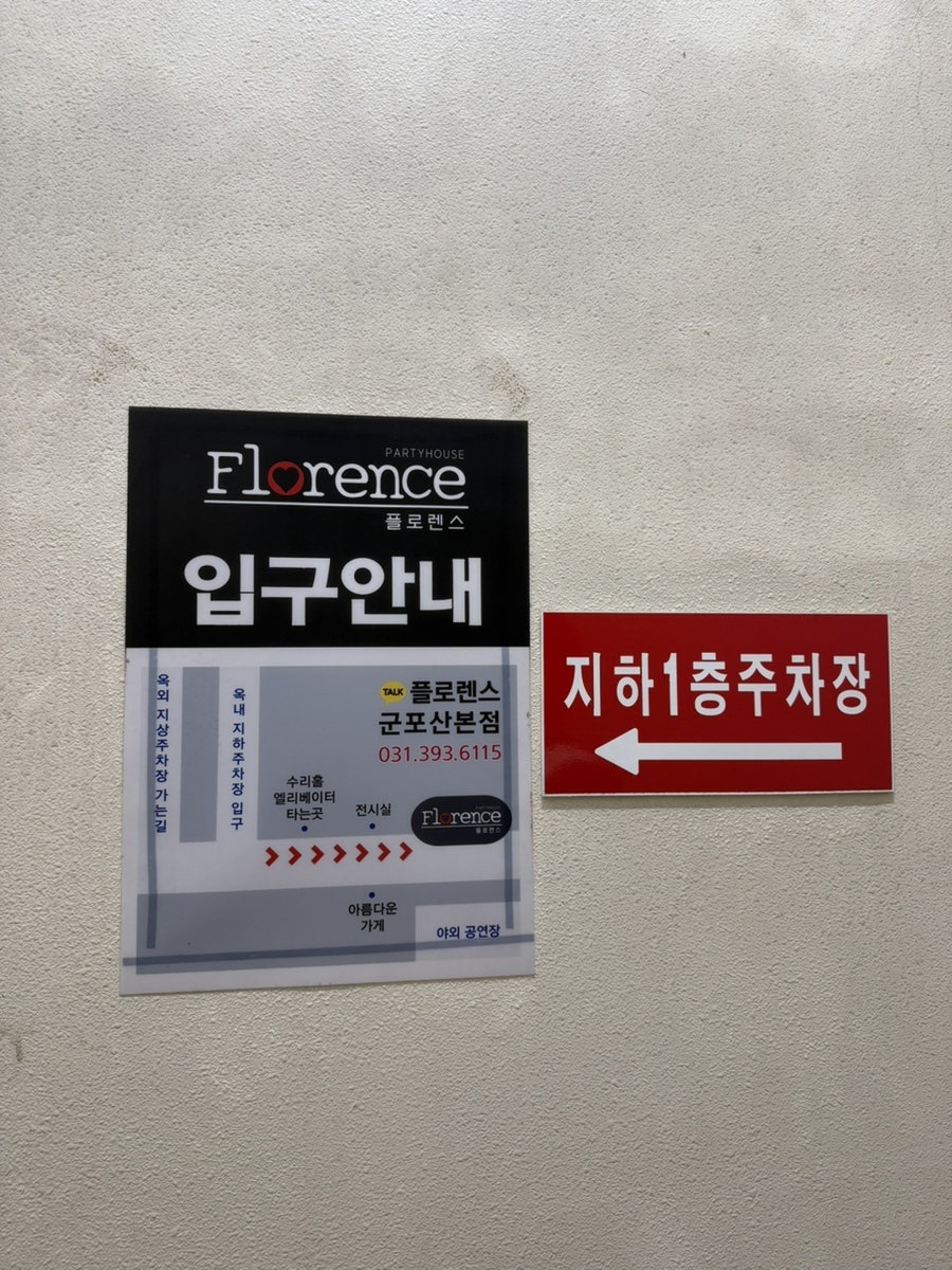 플로렌스 군포산본점 사진 1