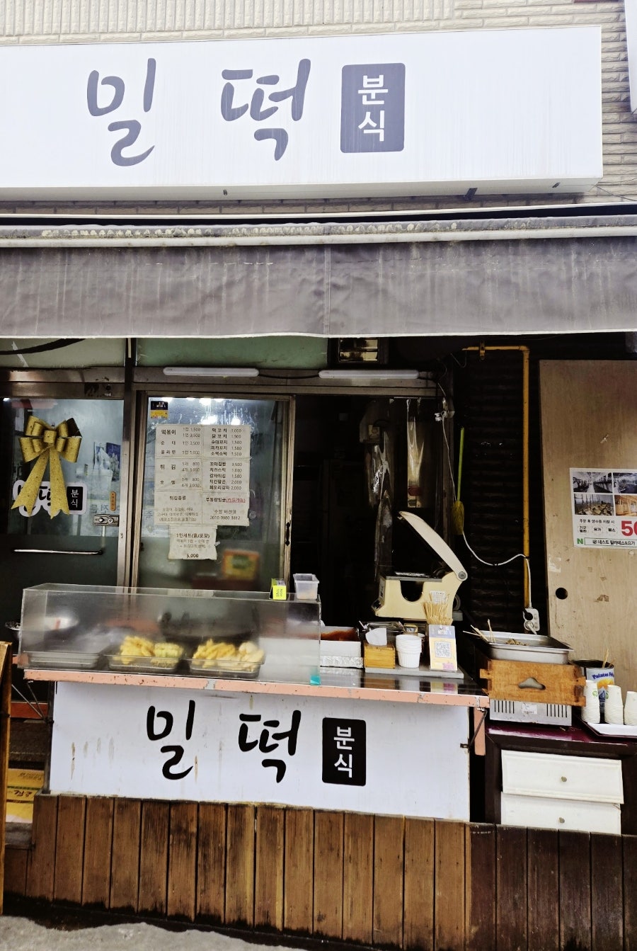 밀떡분식 사진 1