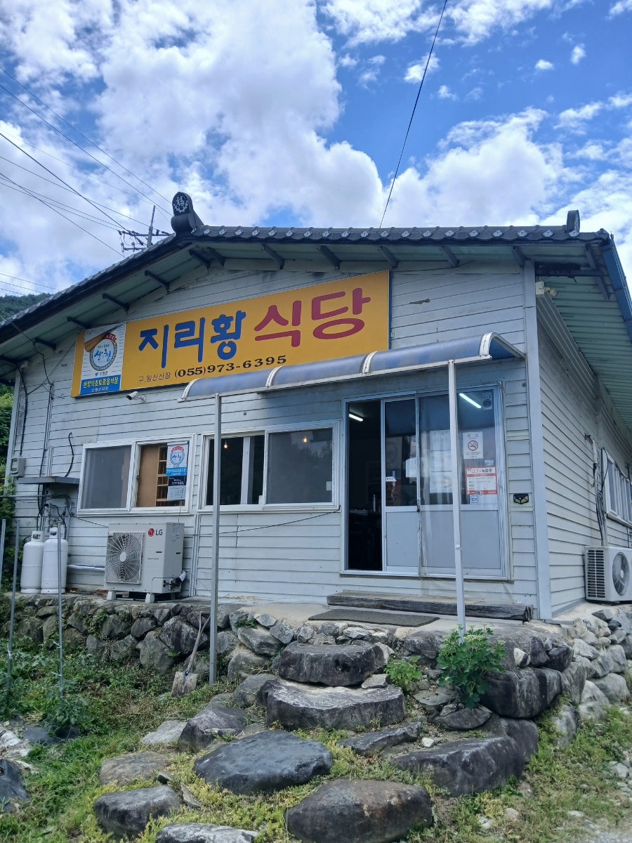 지리황식당 사진 5