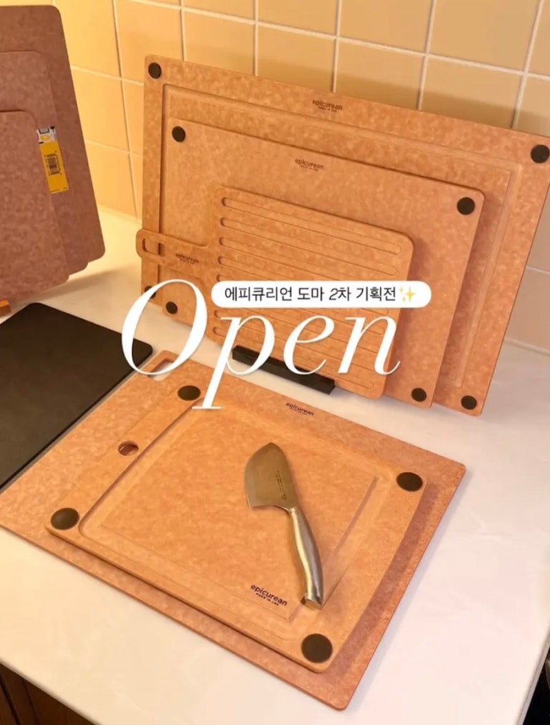 에피큐리언 도마 2차 공구오픈!
