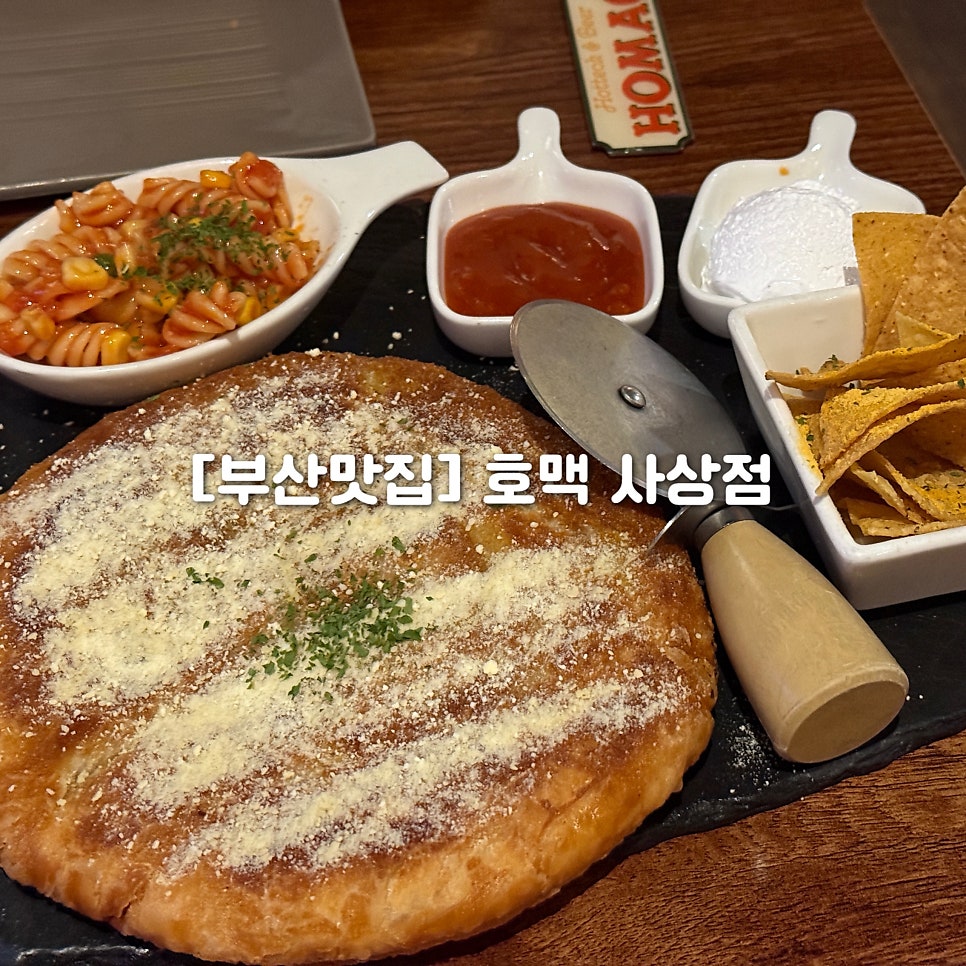호맥 부산사상점 사진 1