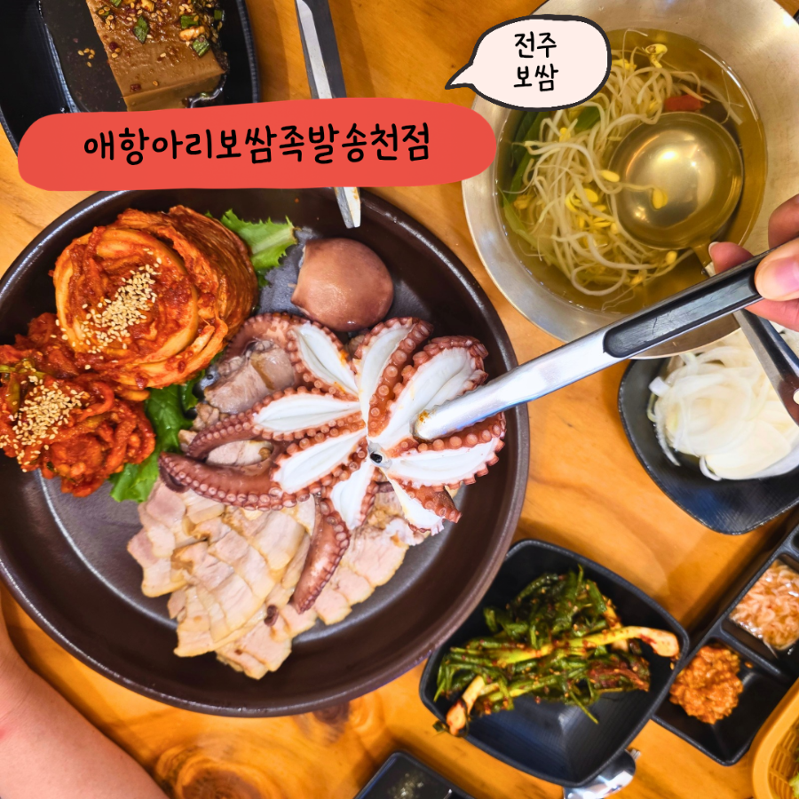 애항아리보쌈족발 서신점 사진 1