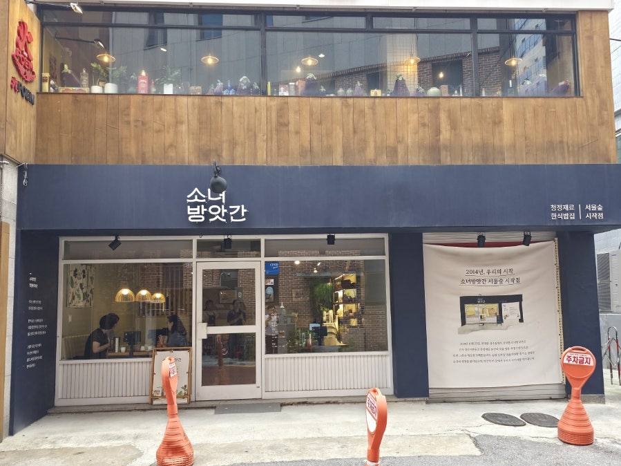 소녀방앗간 서울숲시작점 사진 3