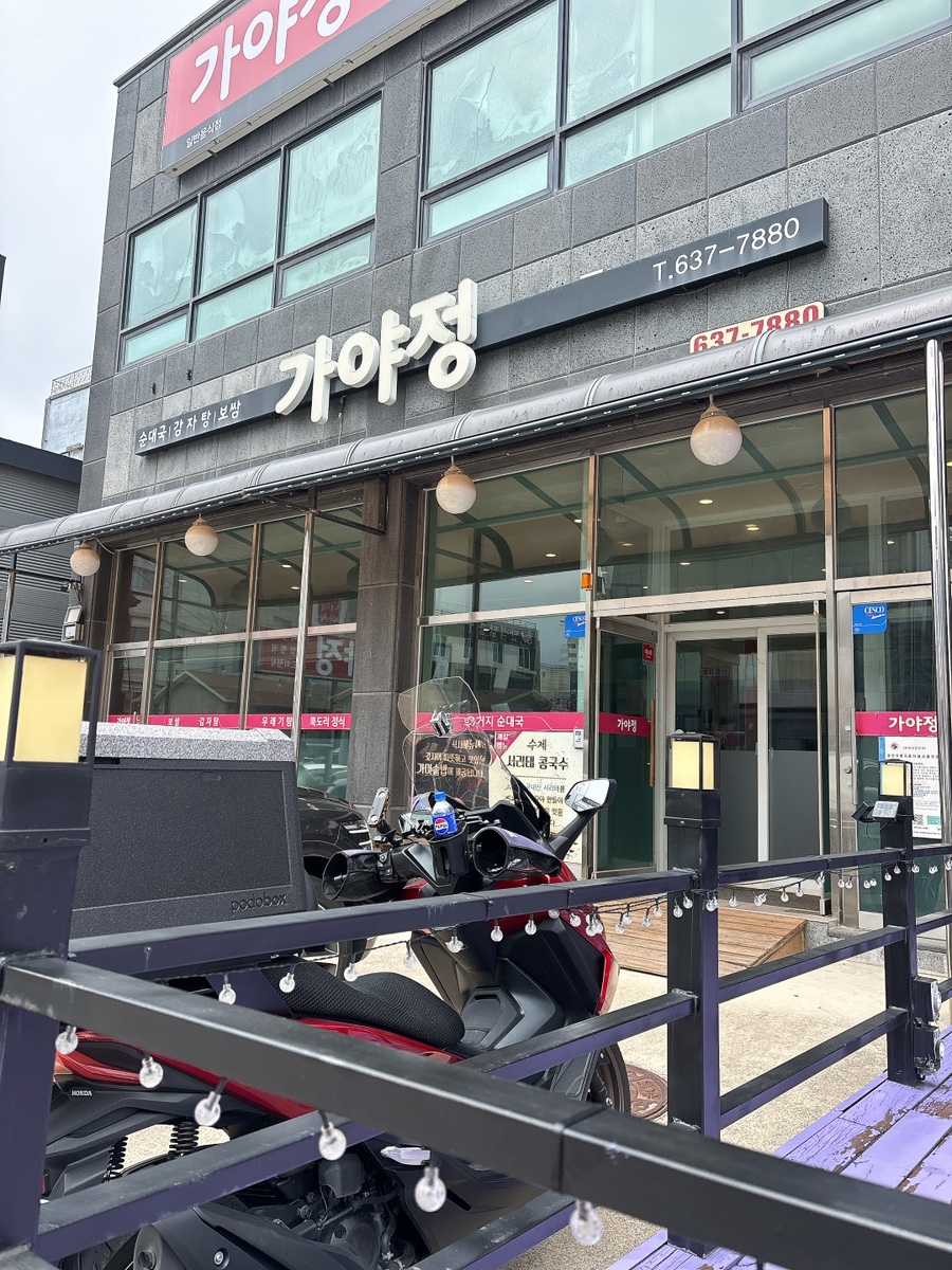 가야정 사진 2