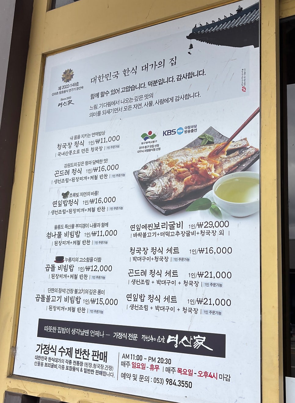 장선숙의 손맛명산가 사진 4