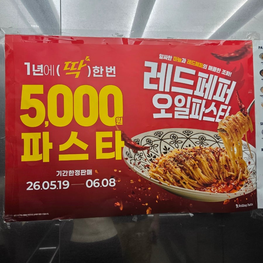 롤링파스타 대전카이스트점 사진 4