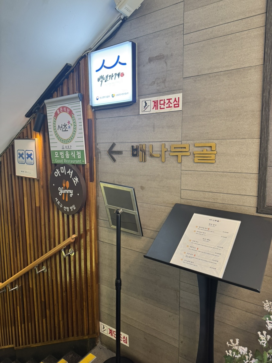 배나무골 양재본점 사진 3