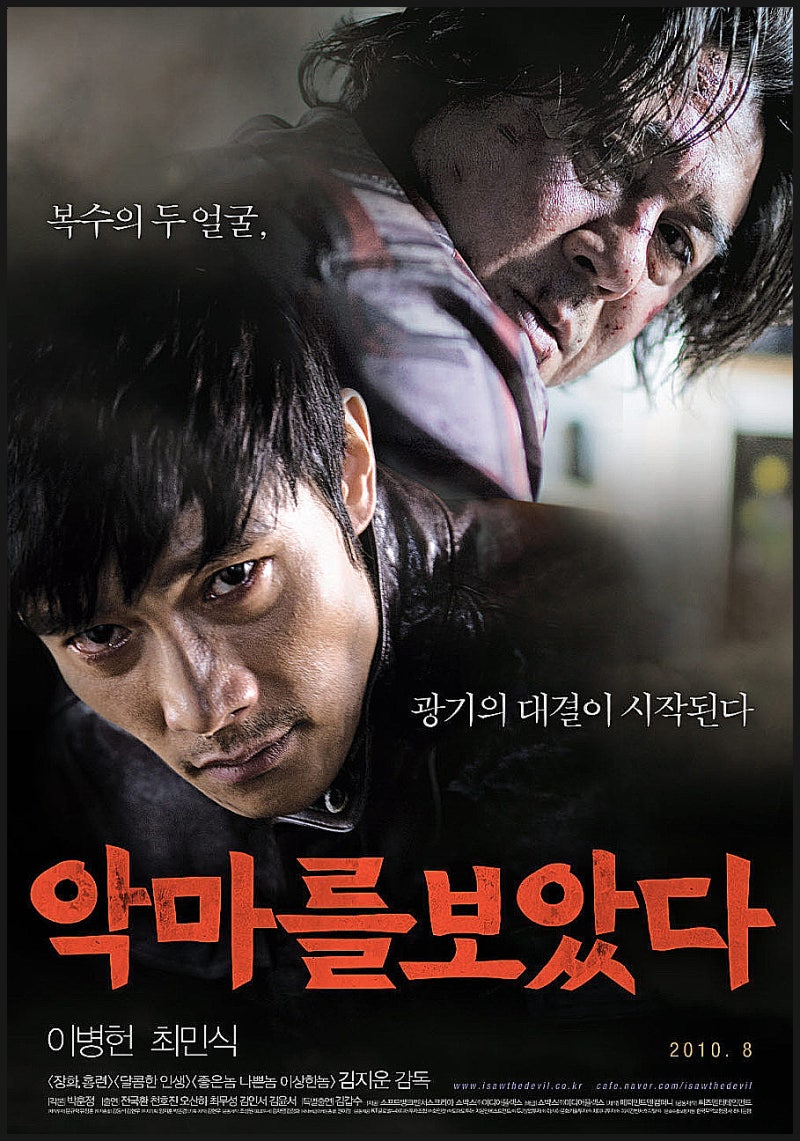 영화 악마를 보았다 솔직 후기 - 이병헌X최민식 레전드 스릴러, 줄거리 결말 평점 명대사 총....
