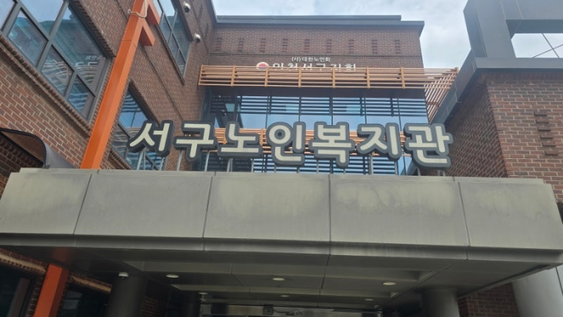 인천 서해구노인복지관 AI 시대, 스마트폰 활용교육 상반기 19회차 - 수강생 모집 홍보 포스터....