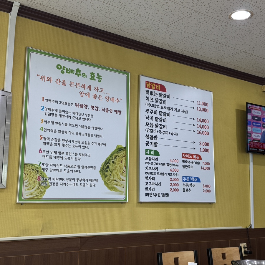 춘천모닭갈비 사진 5