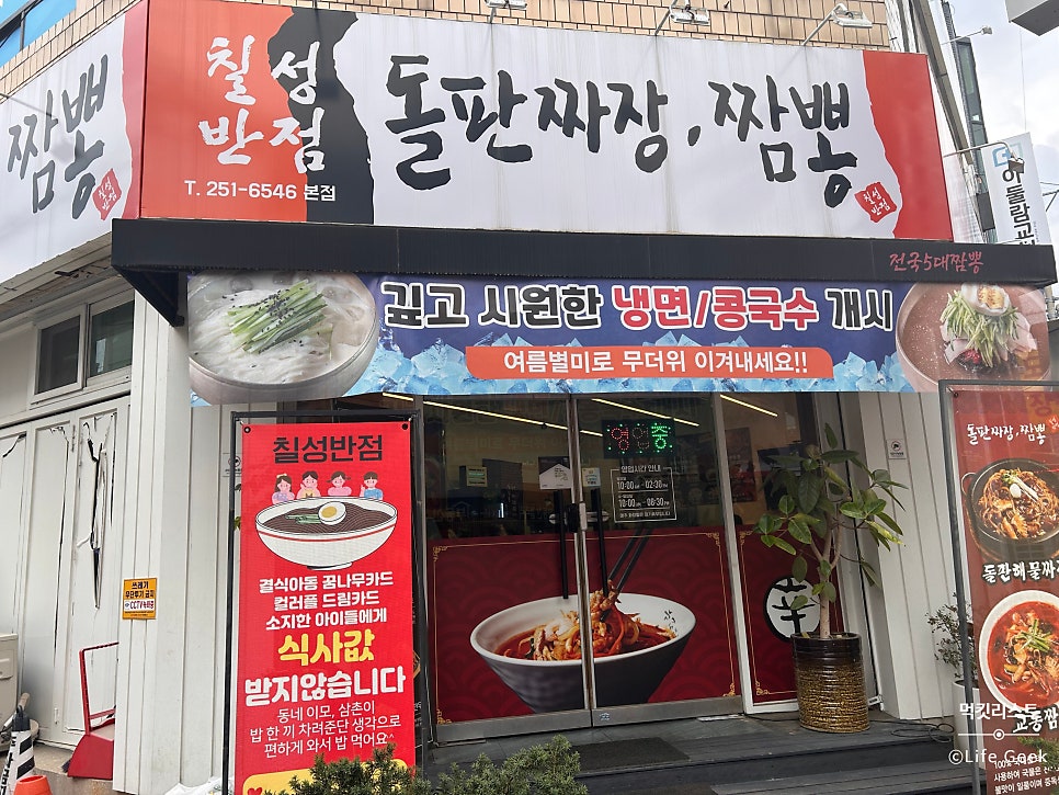 칠성반점 본점 사진 1