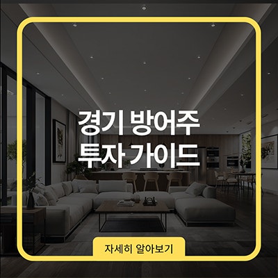 경기방어주 투자 가이드