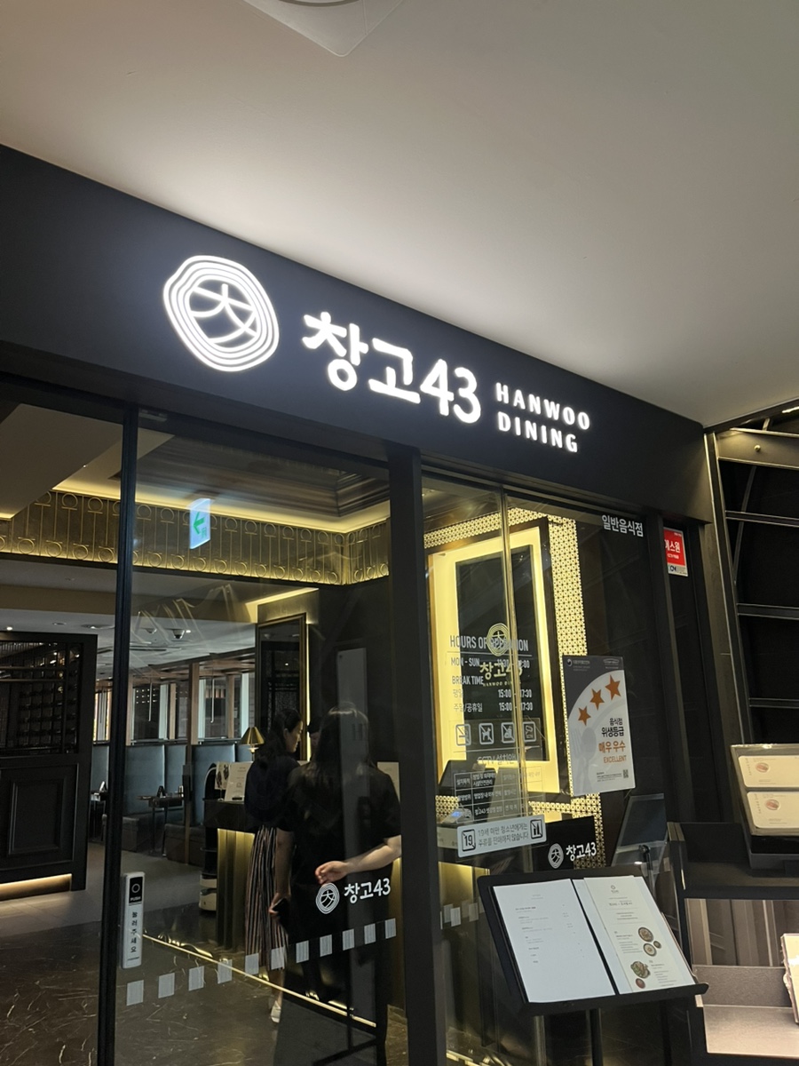 창고43 샛강점 사진 3