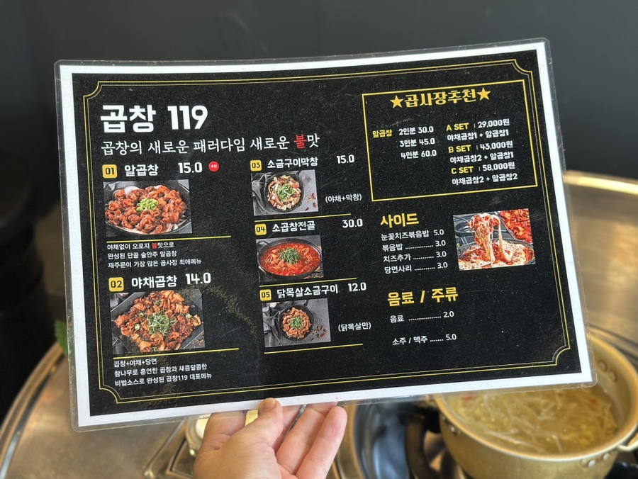 곱창119 테크노폴리스점 사진 6