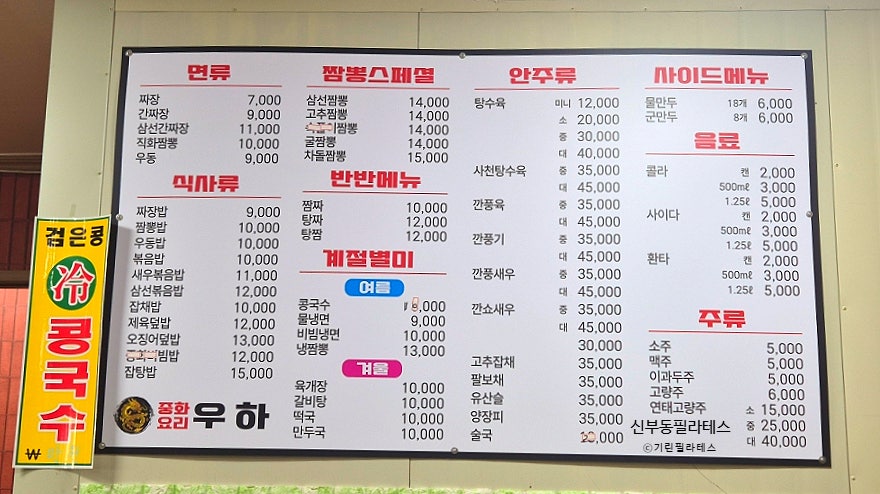 중화요리우하 사진 3
