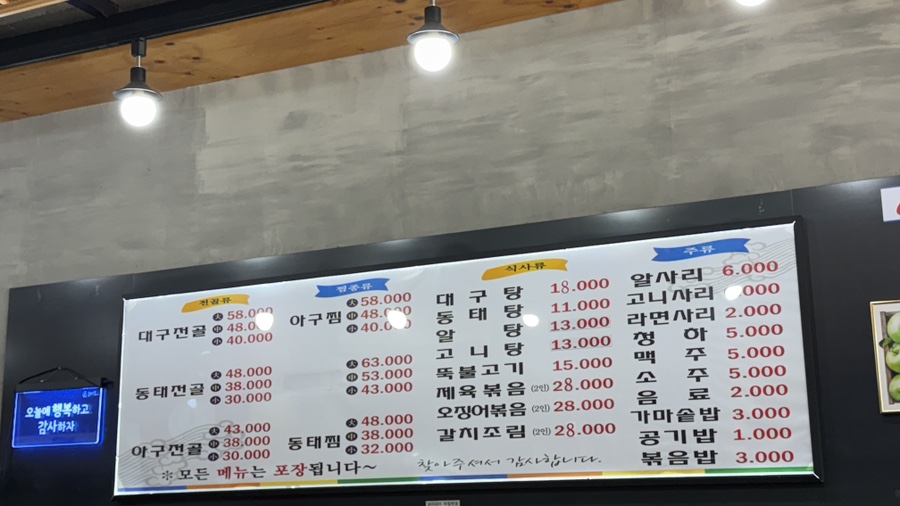 오장금동태탕대구탕 사진 2