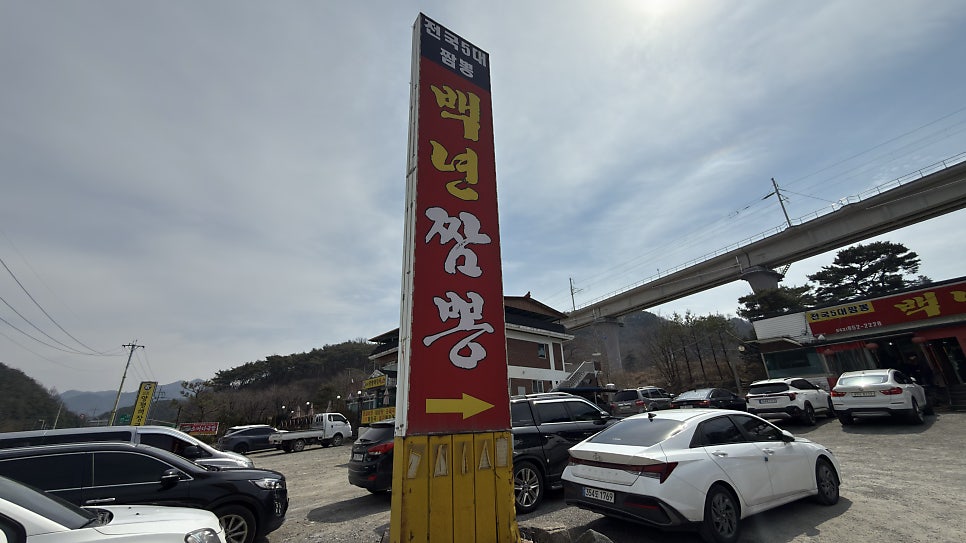 백년짬뽕 사진 1