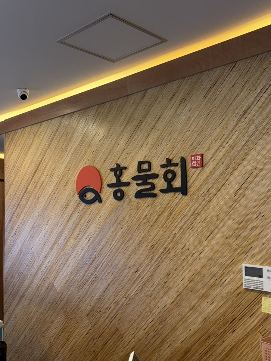홍물회 사진 6