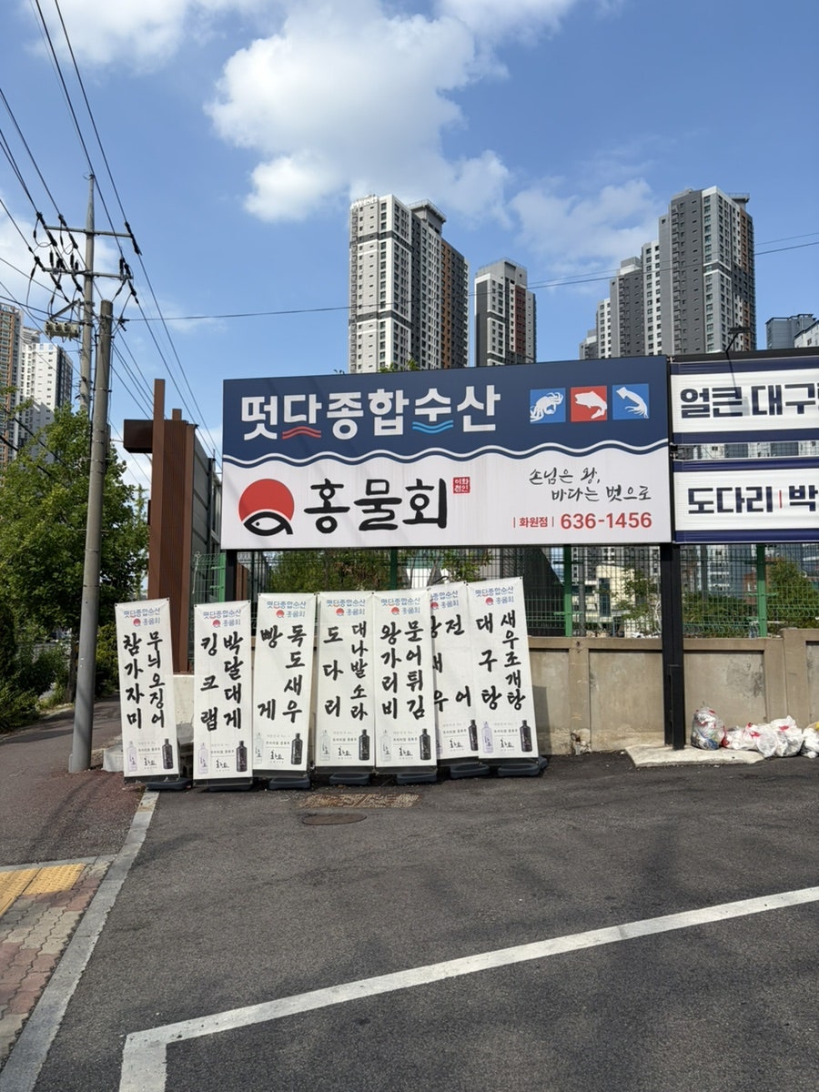 홍물회 사진 3