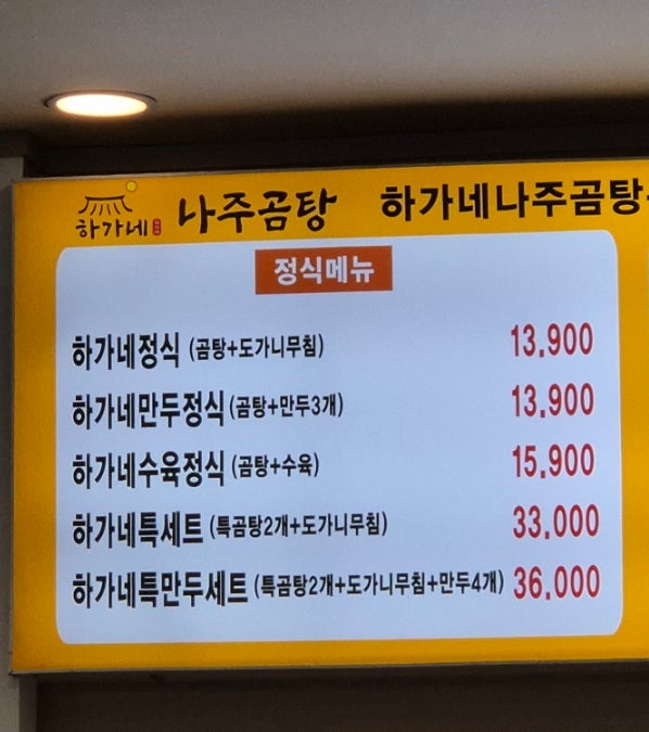하가네나주곰탕 화성우정점 사진 4