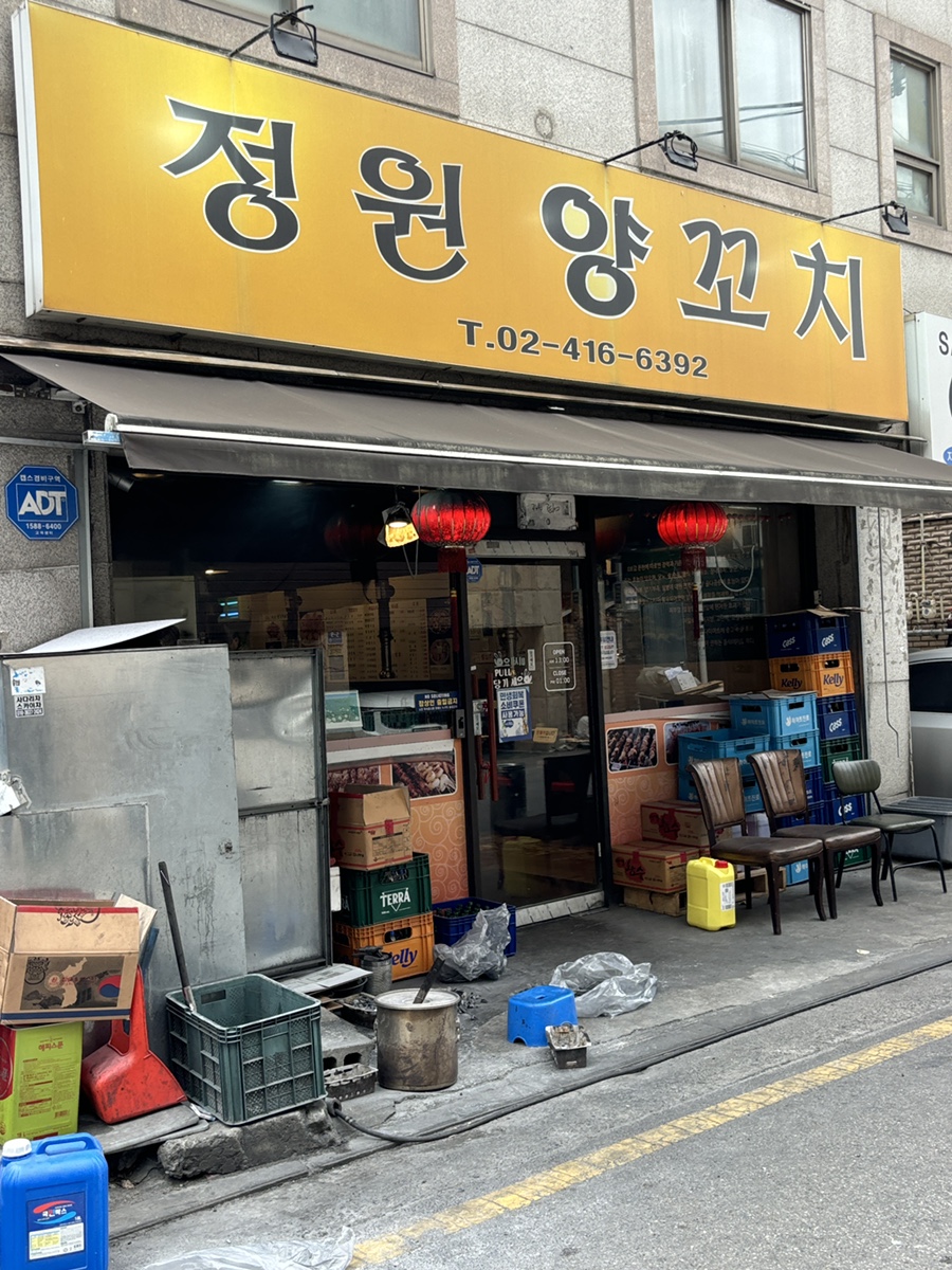 정원양꼬치 사진 1