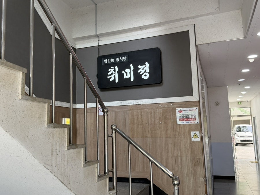 취미정 사진 5
