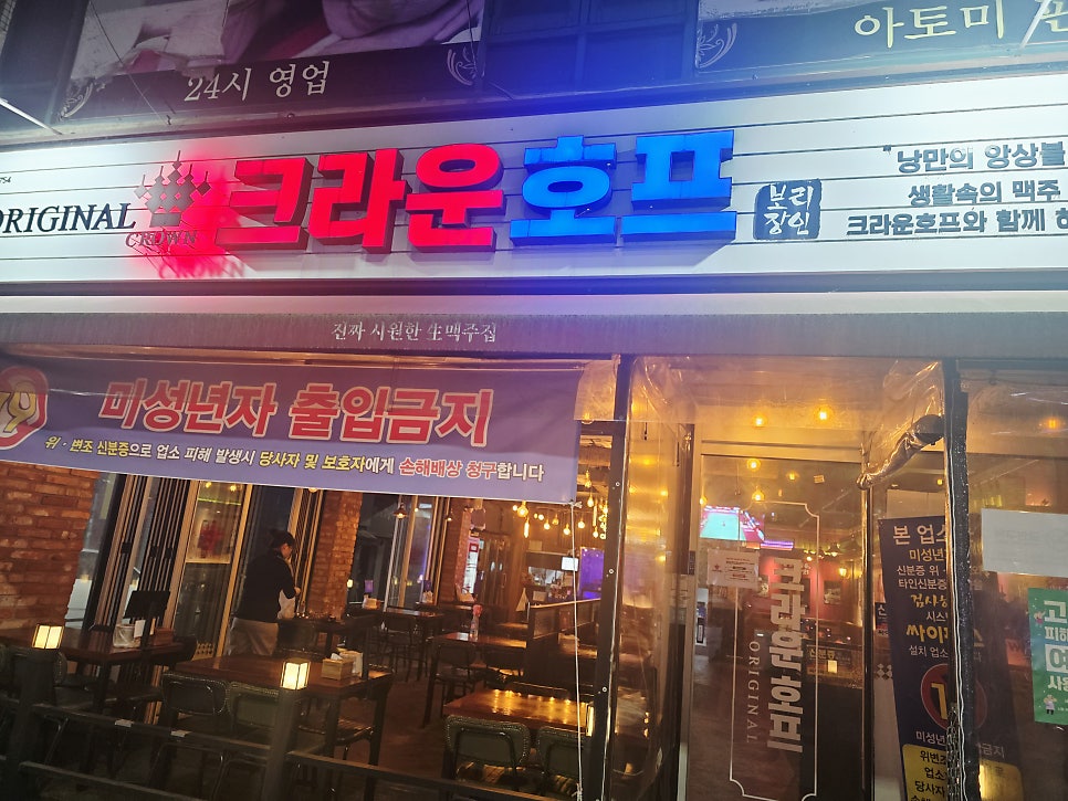 크라운호프 인천학익점 사진 1